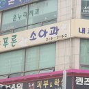 늘푸른소아과의원 이미지