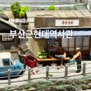 부산근대역사관 | 부산근현대역사관 관람 후기 _ 부산 역사를 한눈에 실내 전시 추천
