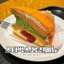 스타벅스 파주야당DT점 | 스타벅스 봄 신메뉴 :: 부드러운 딸기 말차 케이크 솔직후기