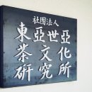 전수사 | 초심(初心)을 간직한 제다(製茶), 동춘차(東春茶)