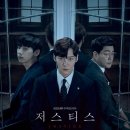 저스티스 - 서구 대덕대로234번길 45 | 저스티스
