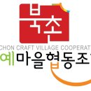 북촌공예마을협동조합 네이버블로그