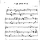 영원한 주님의 큰 사랑 / 주님의교회 임마누엘찬양대, 시온성가대 (악보+찬양) 이미지