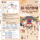 제35회 율곡문화제 | [정보] 파주 : 제35회 율곡문화제