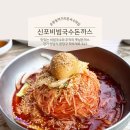 운중동 383 | 신포비빔국수돈까스 가성비 좋은 운중동먹거리촌 비빔국수 추억의 옛날돈까스 맛집