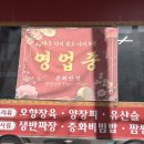 또다시 반점 | 대구 남산동 야끼우동 맛집 중해반점 후기