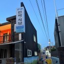 갈매기민박