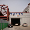 명인자동차공업사 이미지