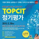 [TOPCIT] 미래창조과학부 주최, 제3회 TOPCIT( IT역량지수 평가) 교내 시험 이미지