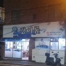 미강장어룸 이미지