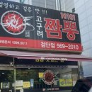 고구려짬뽕 10101 인천검단점
