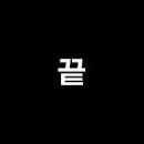 언제나토요일