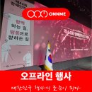 주식회사 온앤미 이미지