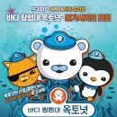 바다탐험대 옥토넛 이미지