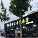 장수골 흑염소탕