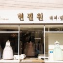 영진주단 이미지