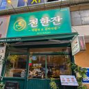 햇내로98번길1L | 청주 금천동 맛집 전한잔 산더미제육김치전에 불쇼까지 볼수있는 특별한 이색술집후기