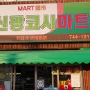 신광마트 이미지