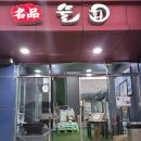 명품물회 송정본점 이미지