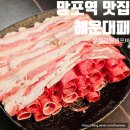 아이언바 | 수원 망포역 고깃집 해운대패 삼겹살에 무한리필 셀프바 후기