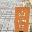 토리커피 - 연수구 함박로91번길 7 | 토리커피