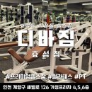 디바짐 효성점 이미지