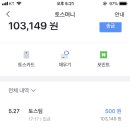 토스 퀴즈 개쏠쏠해 5일만에 이미지