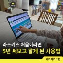 1편)라즈키즈 사용법｜영유 엄마가 5년 써본 온라인 영어도서관 후기