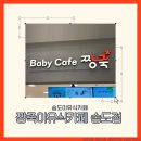 홈플러스(주)계산점 | [인천] 송도홈플러스짱죽이유식카페송도점 후기