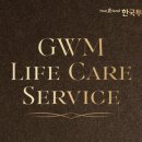 글로벌라이프컨설팅