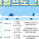 인천광역시교육청 주안도서관 | 인천광역시교육청주안도서관, ‘겨울방학 특별프로그램’ 운영