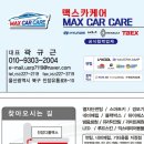 더맥스카워시 이미지