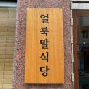 만안 | # 📍 안양 만안구 가지덮밥 &amp; 육회덮밥 맛집 후기