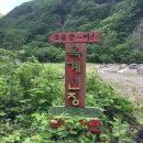 [국내여행]포항,영덕(옥계계곡) 옥계계곡펜션 왕추천후기( ்▿்):옥계산장펜션