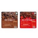 연탄석쇠불고기 쇼핑하우