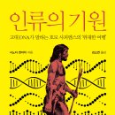 인더스스포츠 | 인류의 기원