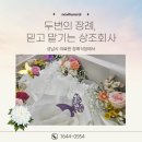 성남시의료원장례식장 두 번의 장례를 맡겨주신 유가족