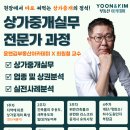 YOON&amp;KIM 부동산 아카데미 : 최원철 교수님 &#34;상가중개실무 전문가 과정&#34;