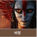 기지컴퍼니 | 「아바타 : 불과 재」 관람 후기 - 오랜만에 마눌님과 단둘이 본 영화🎵