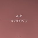 [HD]데이터분석전문가(ADP) 실기 - 데이터마이닝(수치예측, 분류, 신경망) | <ADsP> 3.5 정형 데이터 마이닝 (1)