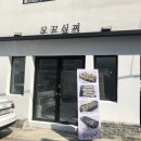 모꼬싶찌 | [동인동카페] 모꼬싶찌: 과일찹쌀떡과 빙수맛집 (+메뉴, 후기)