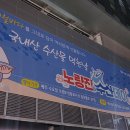 일신수산 | 노량진수산시장 홍어맛집 일신홍어 포장후기