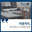 신영세무회계 이미지