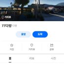 은지다방 - 이천시 현방로 80-1 | 은지다방