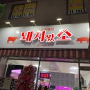 광산구 정육판매점 &#34;돼지왔소&#34;