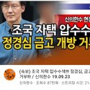 신의한수 유튜브 신고 화력지원 부탁드려요 이미지