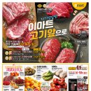 ☆ 이마트 6월 1주차 전단광고 ☆ (6월4일[목]~ 6월10일[수]) 사진첨부 이미지