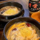 금산인삼국제시장 | 금산삼계탕 금산원조김정이삼계탕 몸보신하기 좋은 능이버섯삼계탕