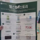 종근당건강헬스벨스토리인천