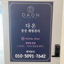 세종체형검사 ❘ ❝다온❞ 전신체형검사 및 체형교정 솔직후기
